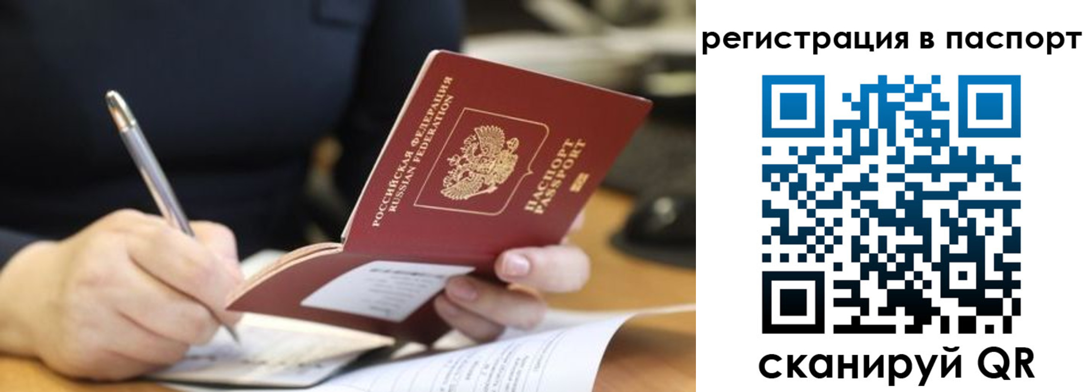 временная регистрация для школы в Боброве