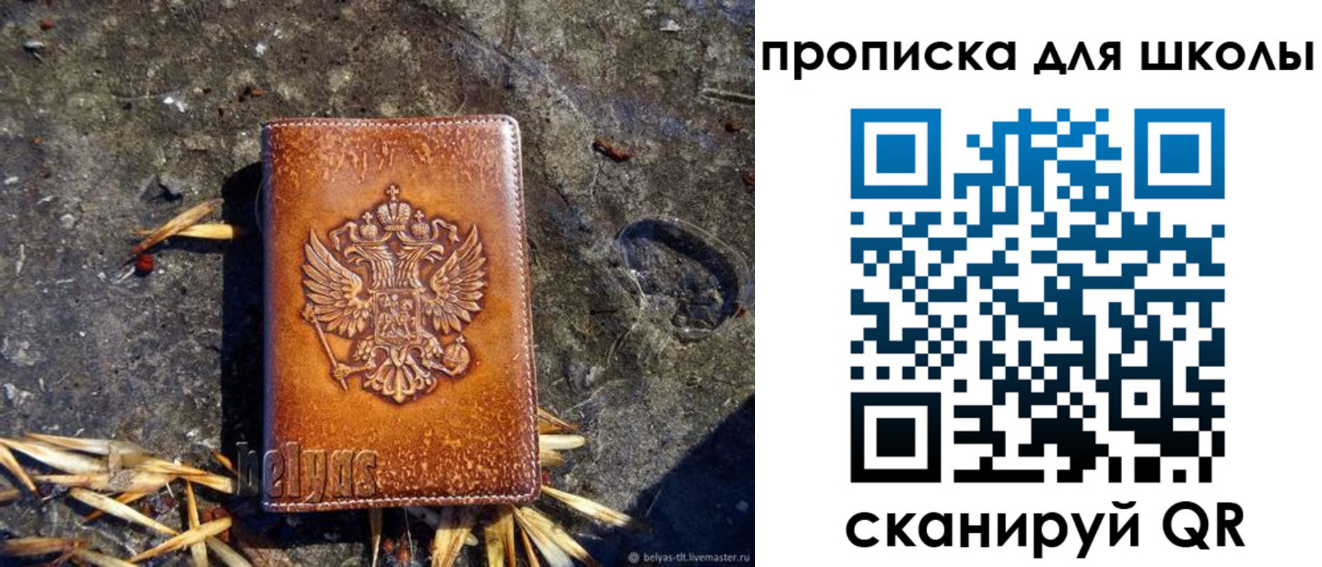регистрация для школы в Боброве