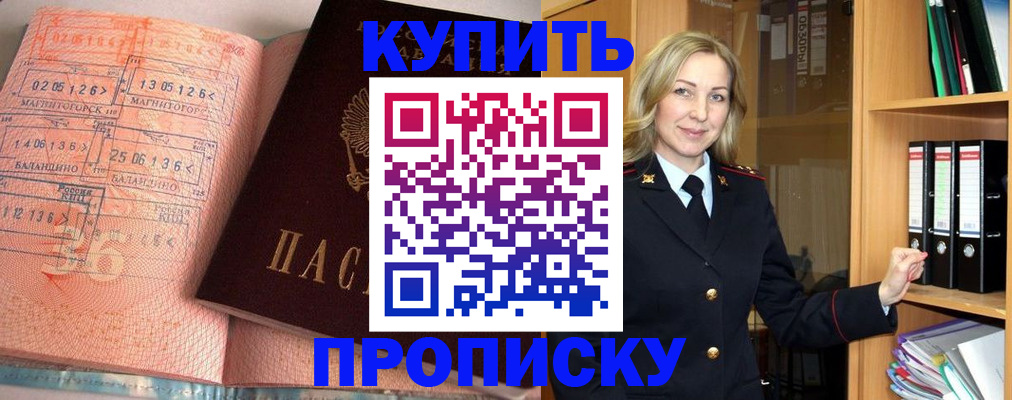 прописка в Боброве