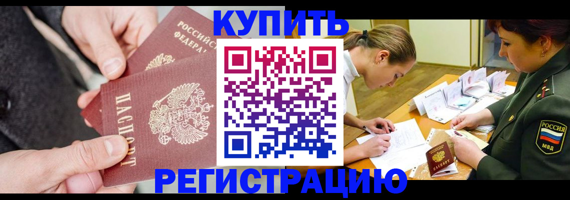 временная регистрация 2025 в Боброве