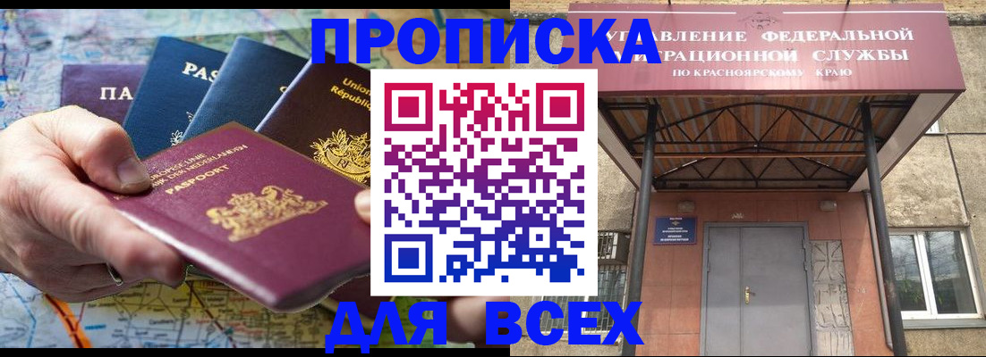 временная прописка в Боброве