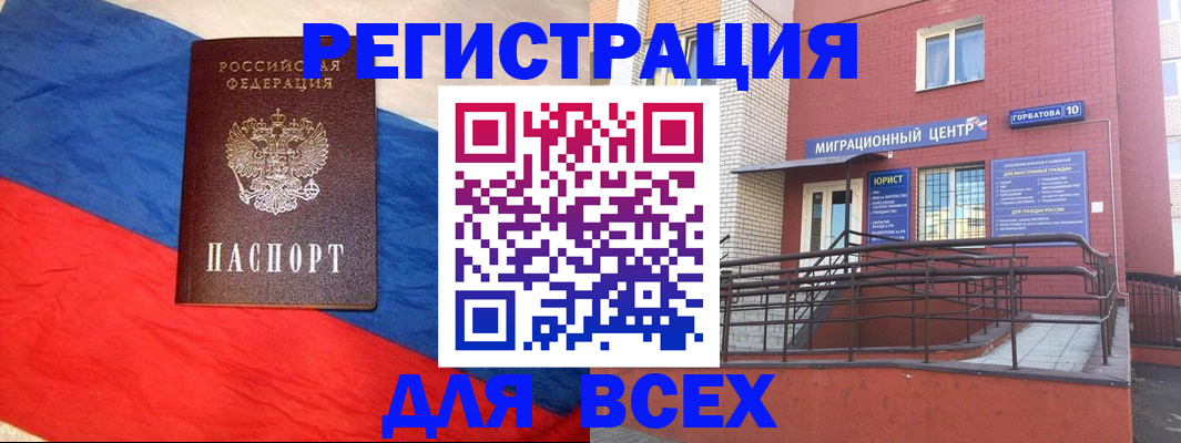 временная регистрация для школы в Боброве