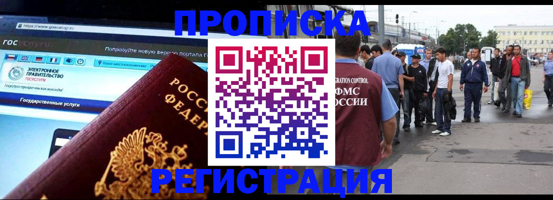 временная регистрация купить в Боброве